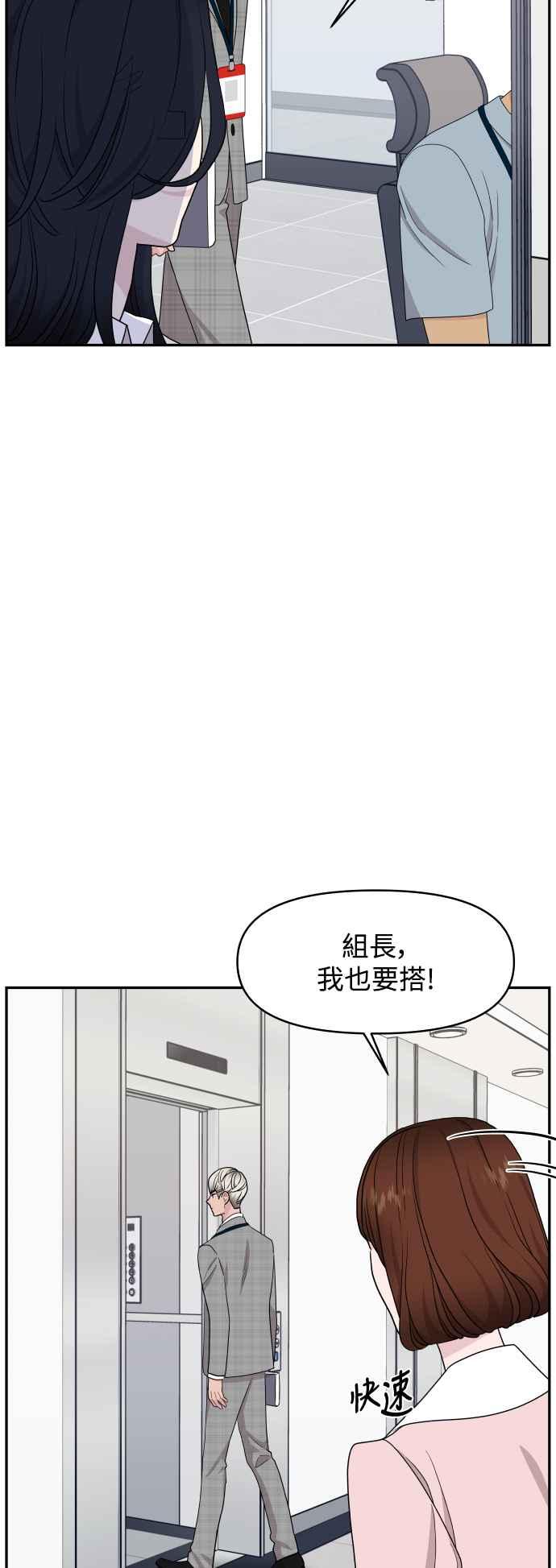 《不自在的关系》第80话 第41页