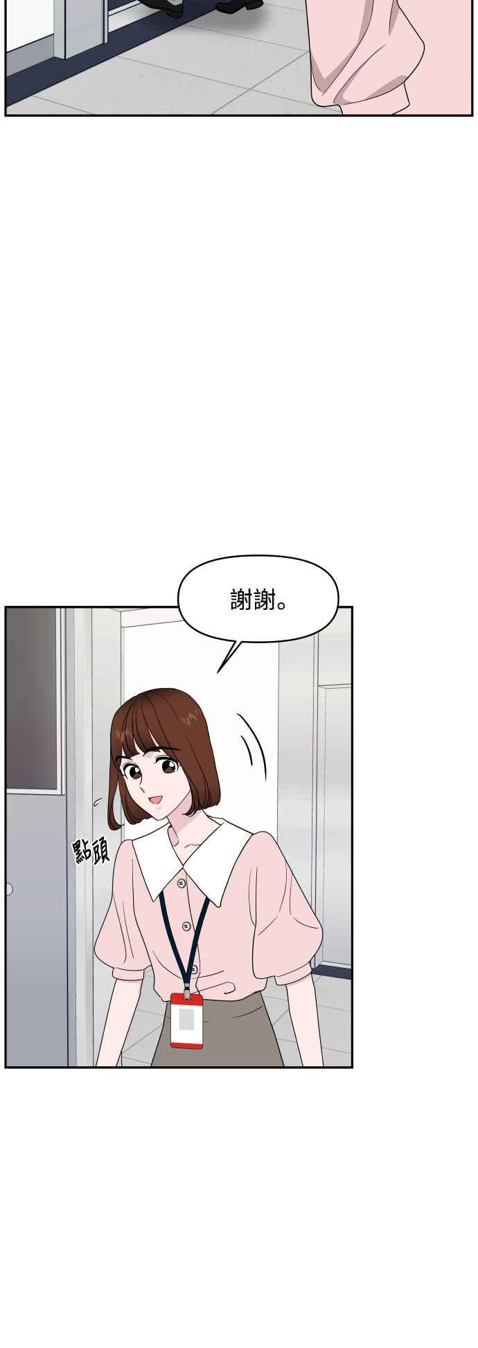 《不自在的关系》第80话 第42页