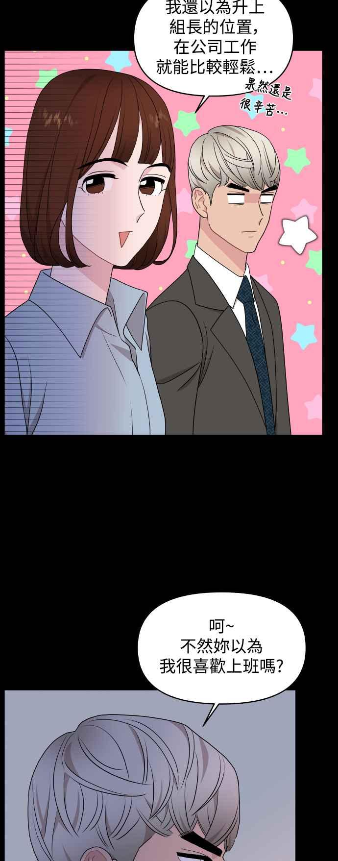 《不自在的关系》第80话 第30页