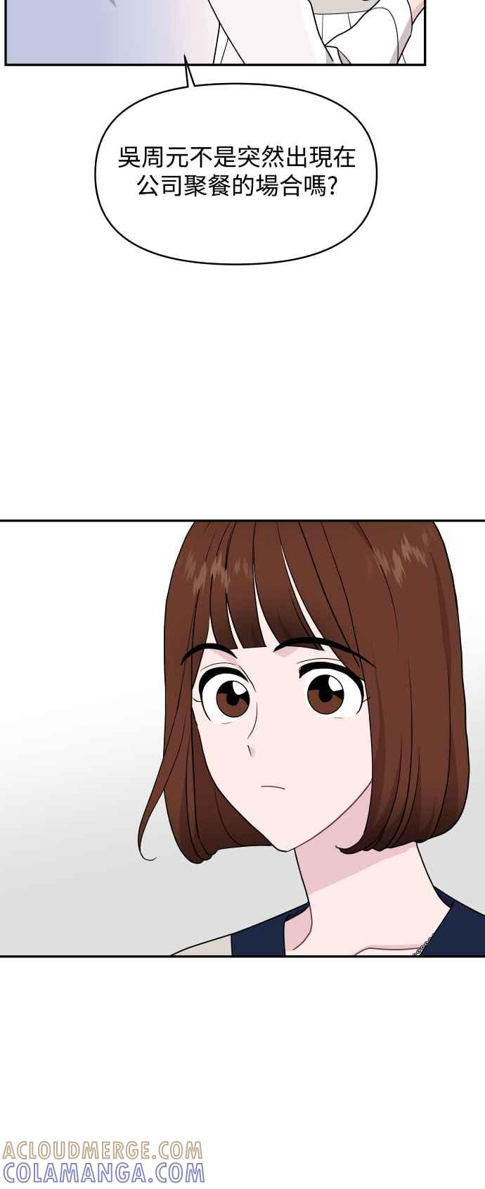 《不自在的关系》第80话 第7页