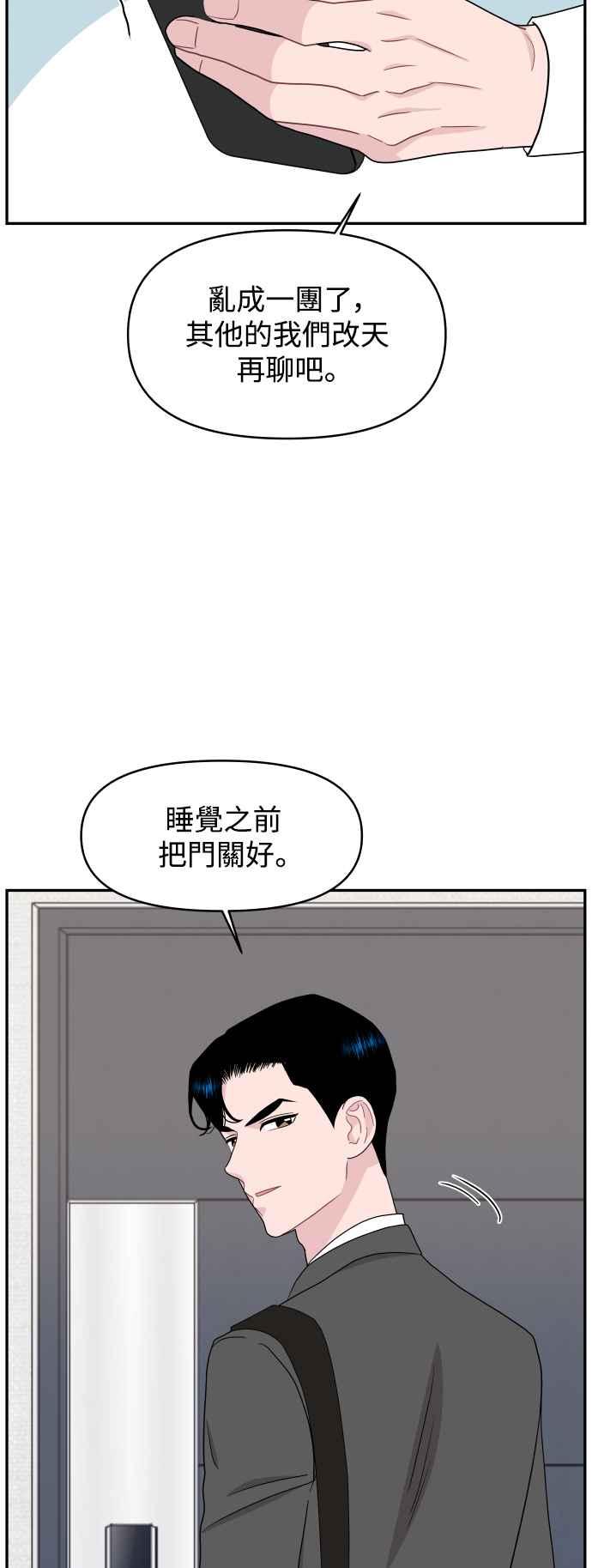 《不自在的关系》第80话 第20页