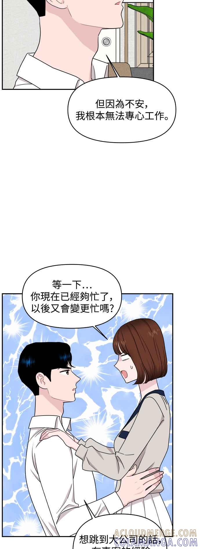 《不自在的关系》第80话 第4页