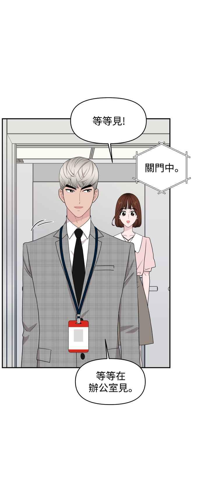 《不自在的关系》第80话 第48页