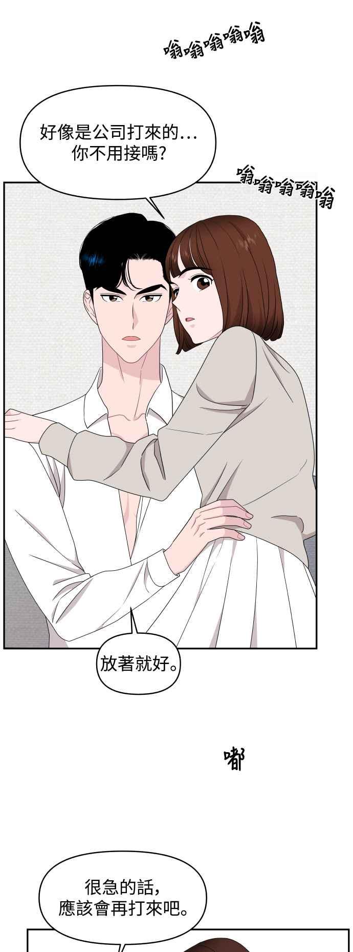 《不自在的关系》第80话 第14页