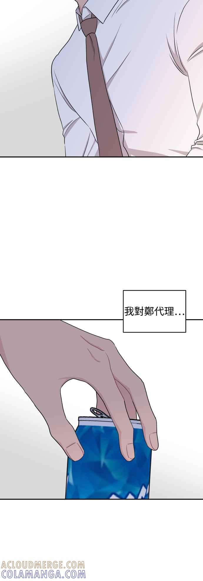 《不自在的关系》第80话 第37页