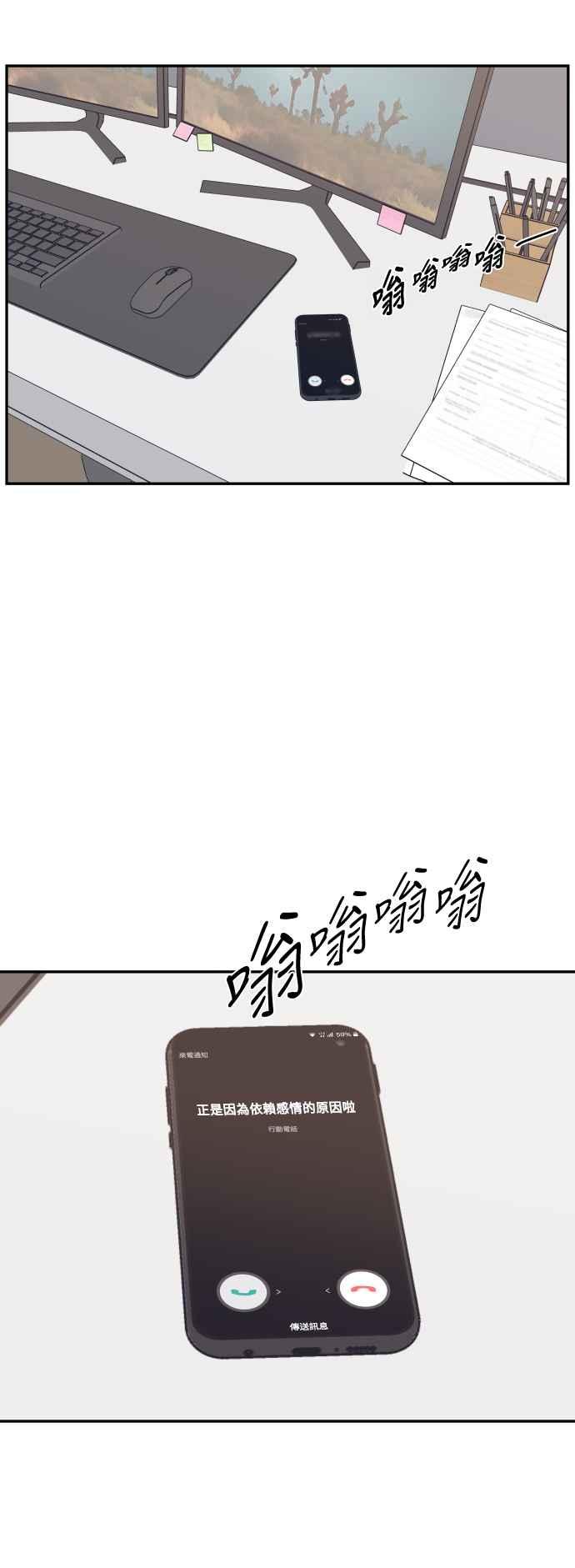 《不自在的关系》第81话 第26页