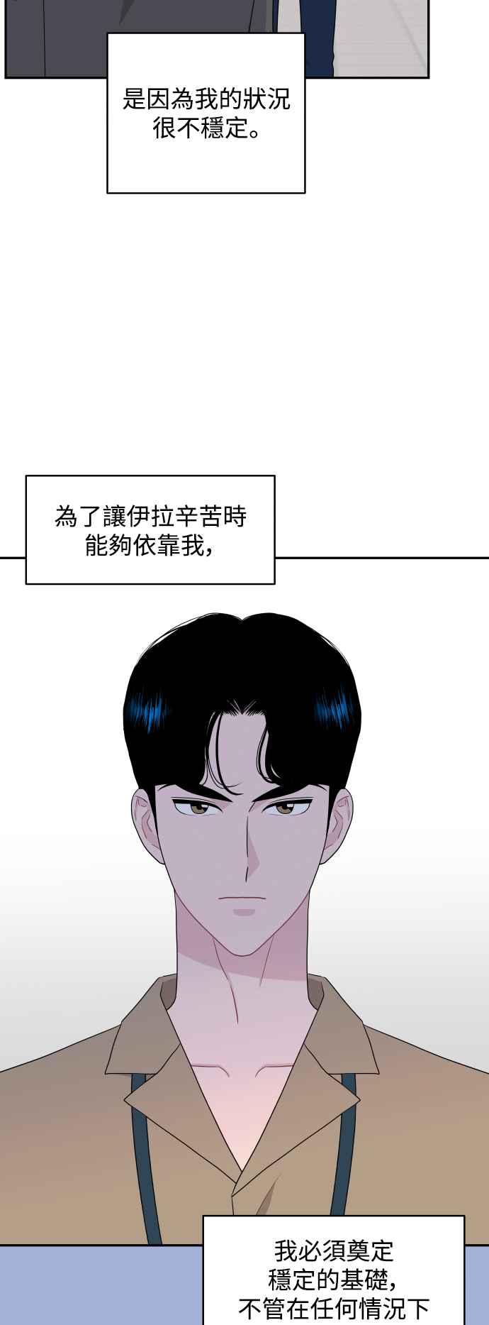 《不自在的关系》第81话 第23页