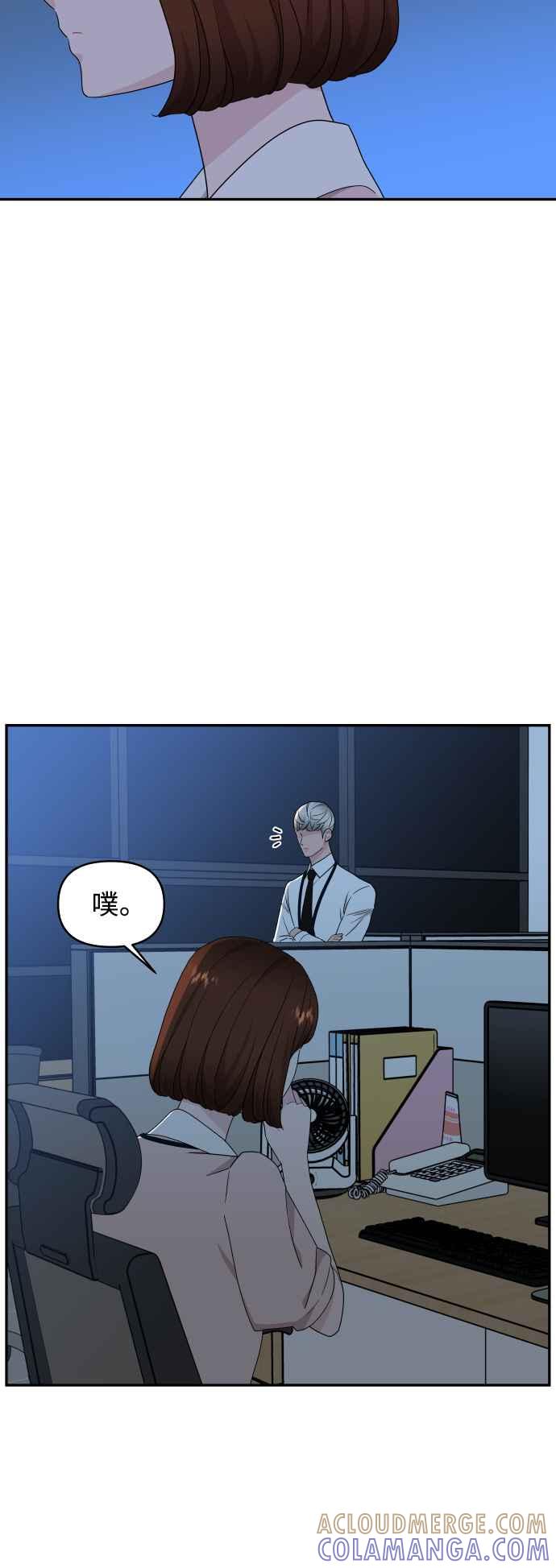 《不自在的关系》第81话 第46页