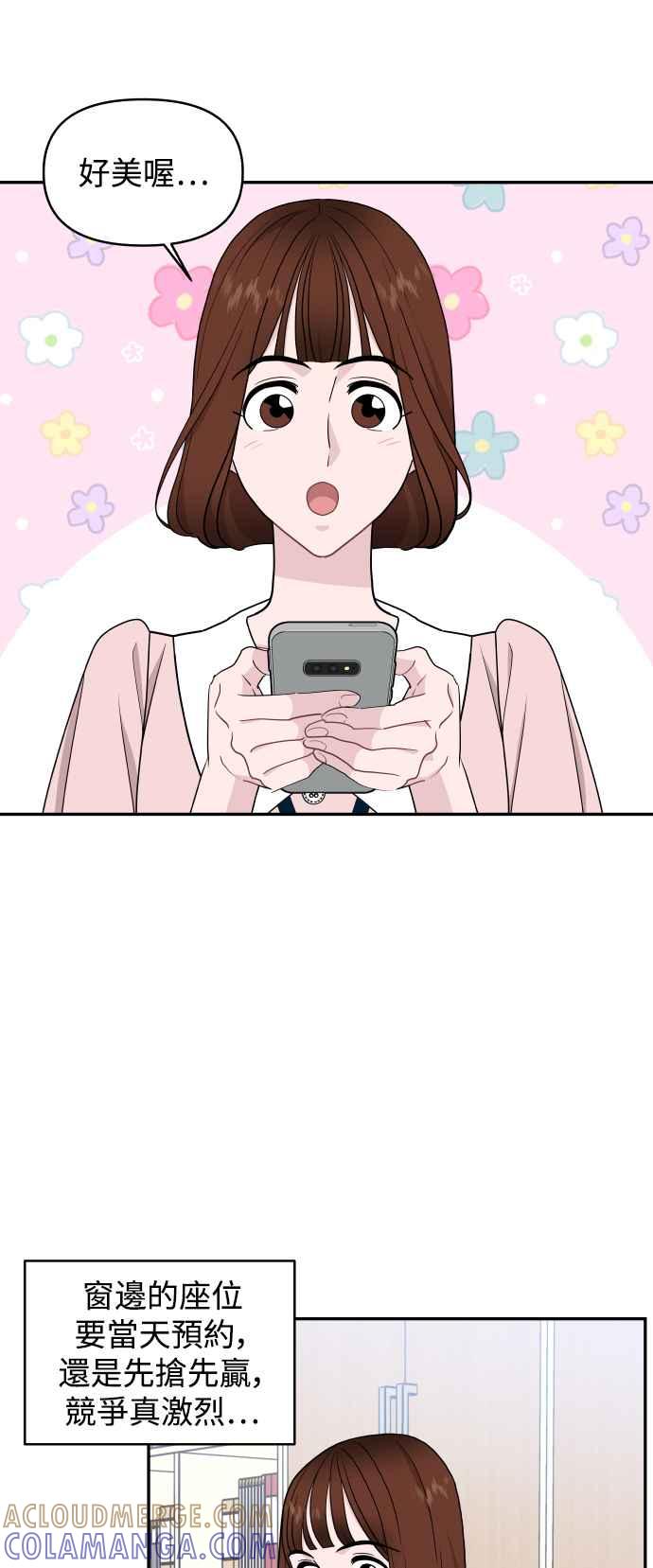《不自在的关系》第81话 第7页