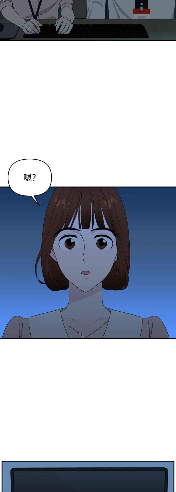 《不自在的关系》第81话 第39页