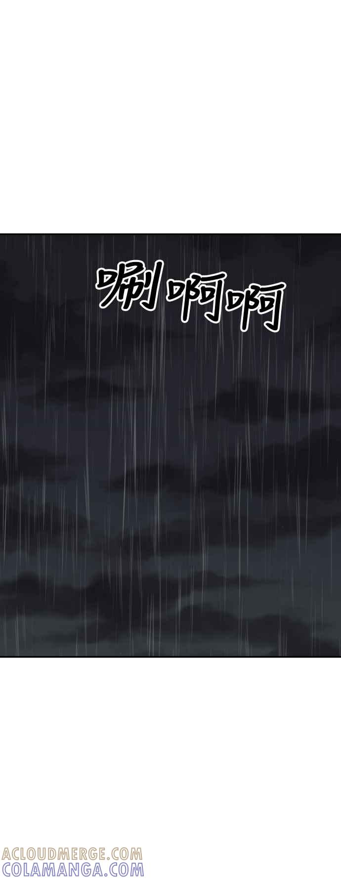 《不自在的关系》第81话 第43页