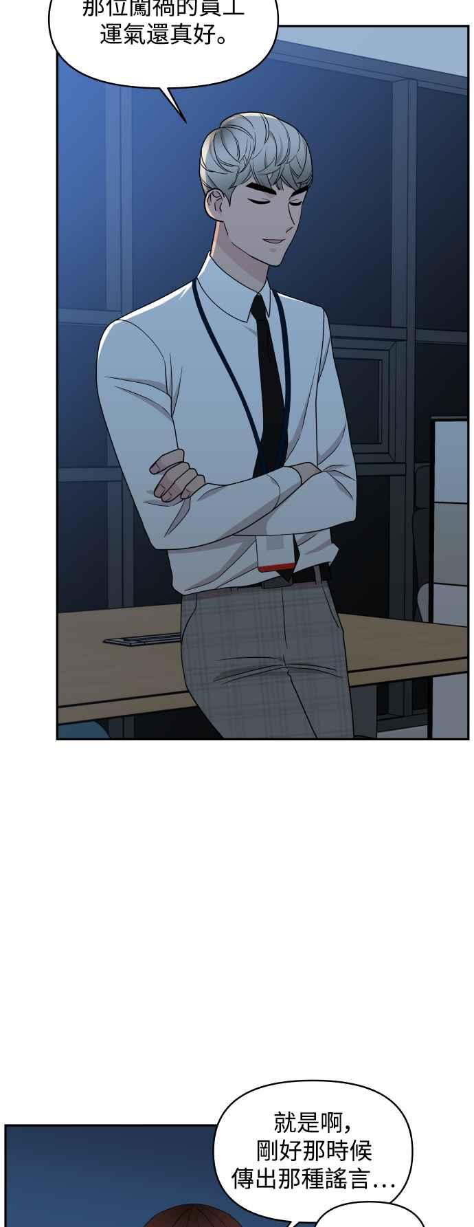《不自在的关系》第81话 第51页