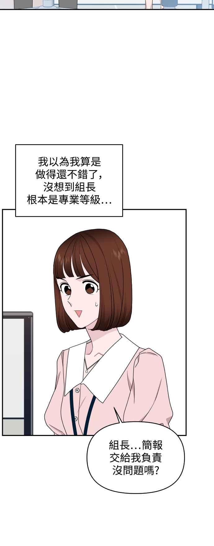 《不自在的关系》第81话 第35页