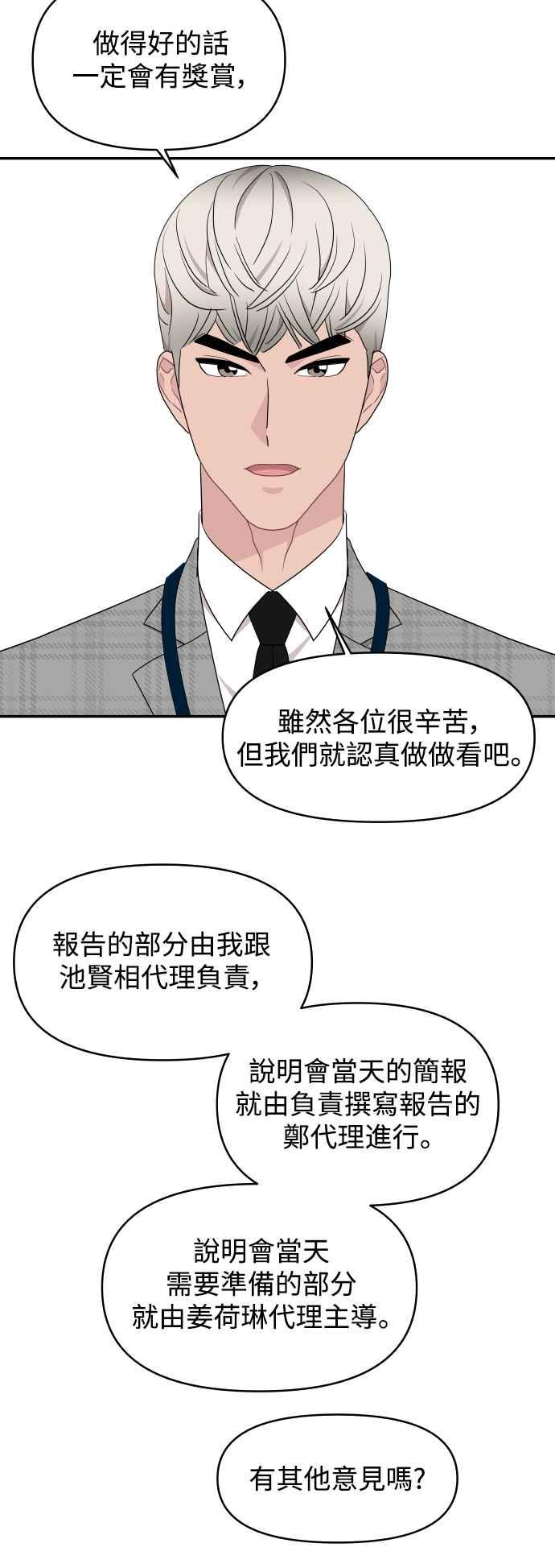 《不自在的关系》第81话 第12页
