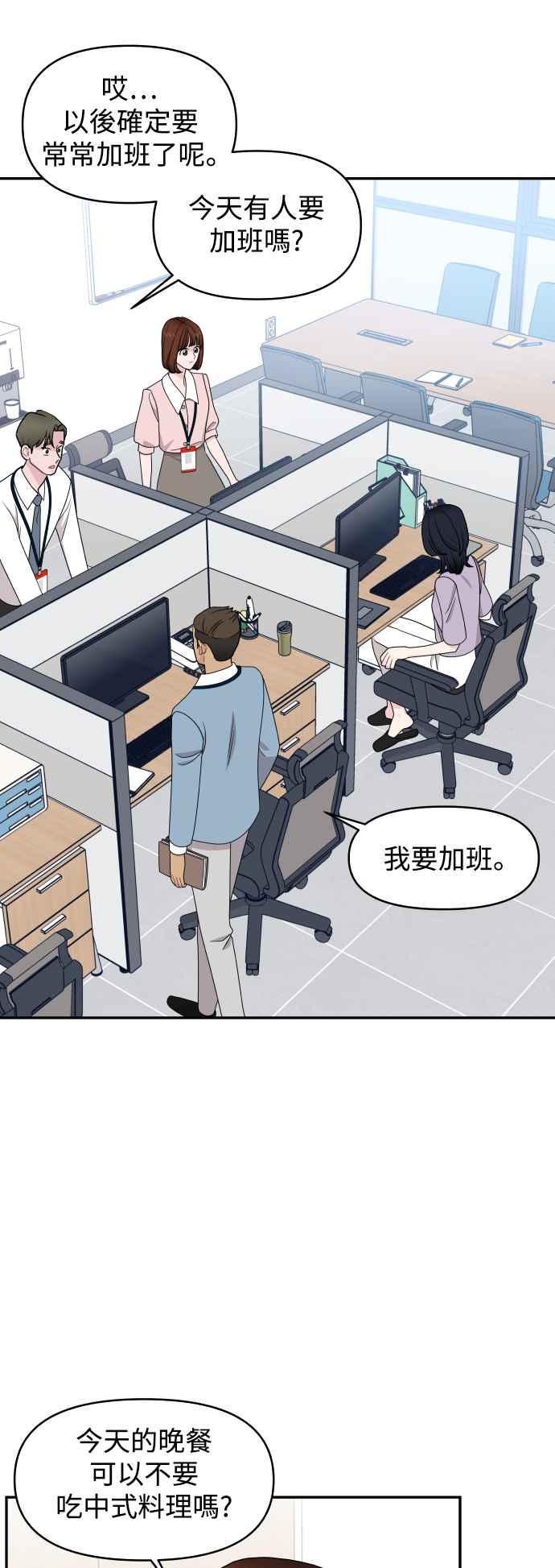 《不自在的关系》第81话 第14页
