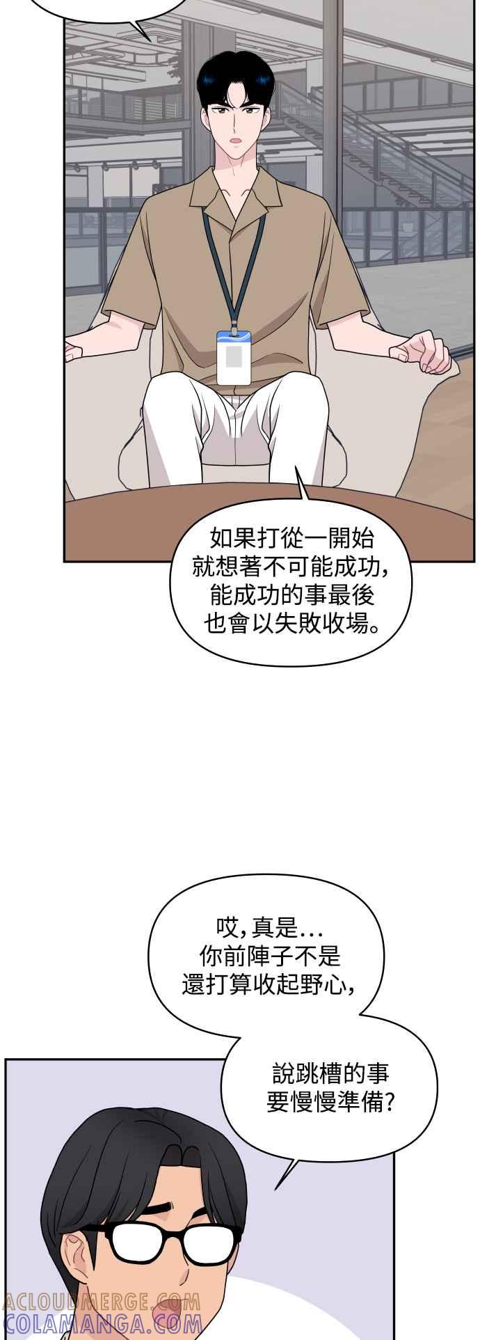 《不自在的关系》第81话 第19页