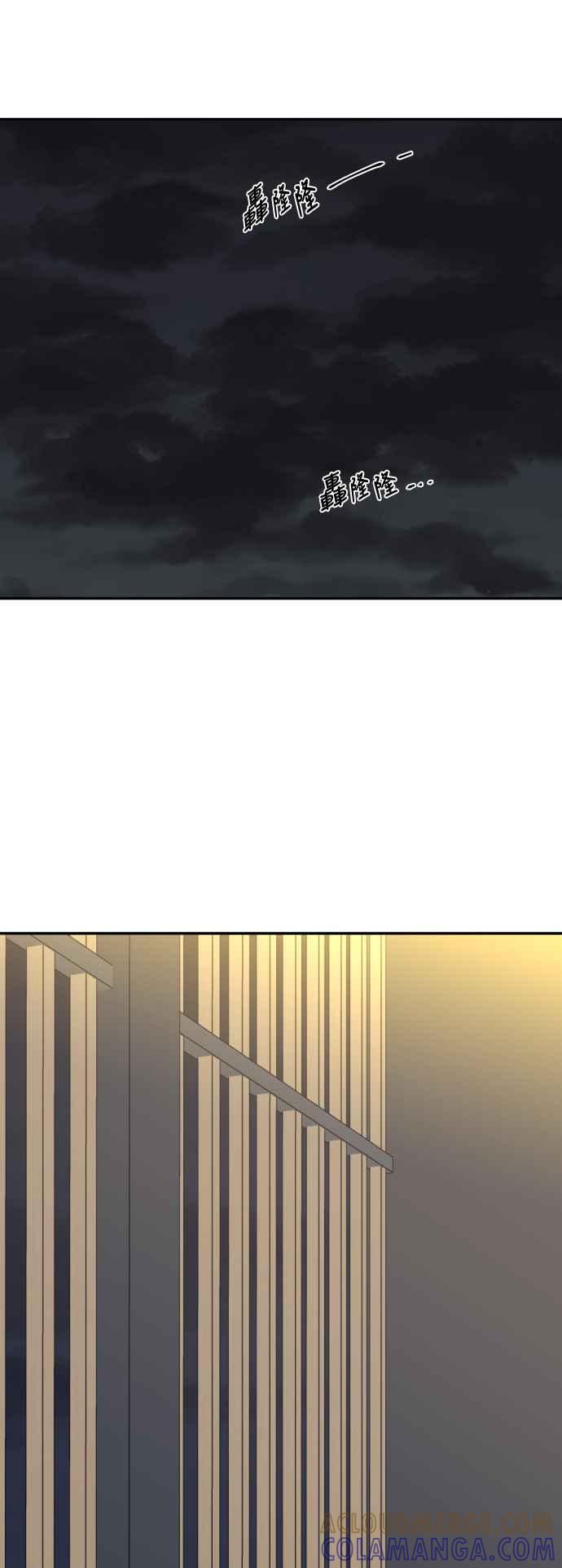 《不自在的关系》第81话 第16页