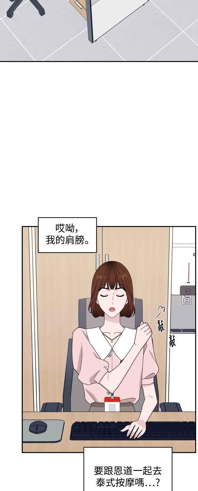 《不自在的关系》第81话 第2页