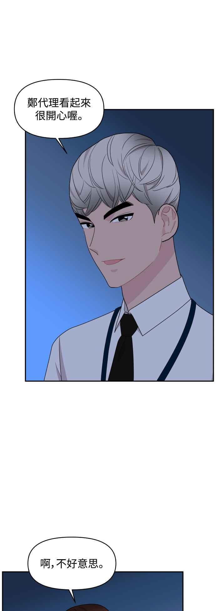 《不自在的关系》第81话 第47页