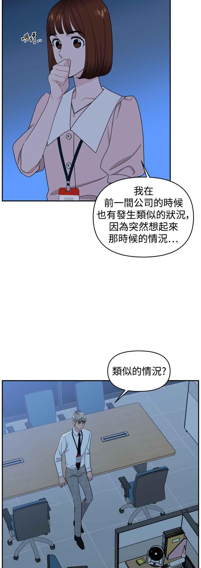 《不自在的关系》第81话 第48页