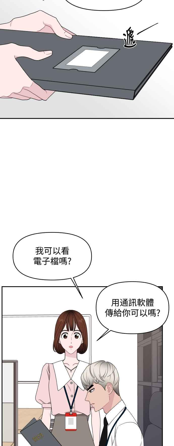 《不自在的关系》第81话 第32页