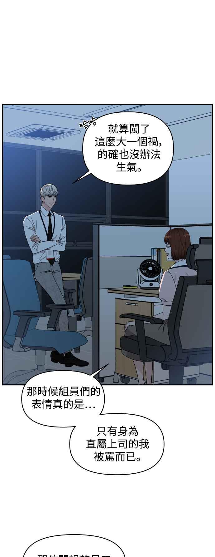 《不自在的关系》第81话 第50页
