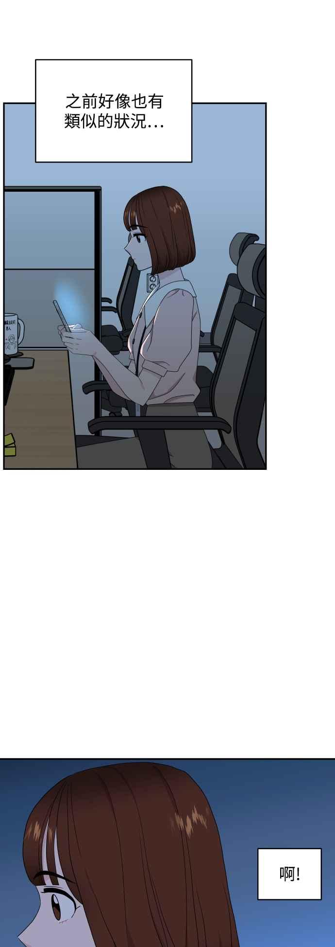 《不自在的关系》第81话 第45页