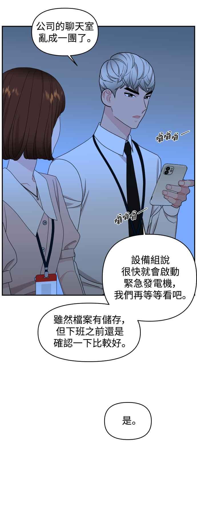 《不自在的关系》第81话 第42页