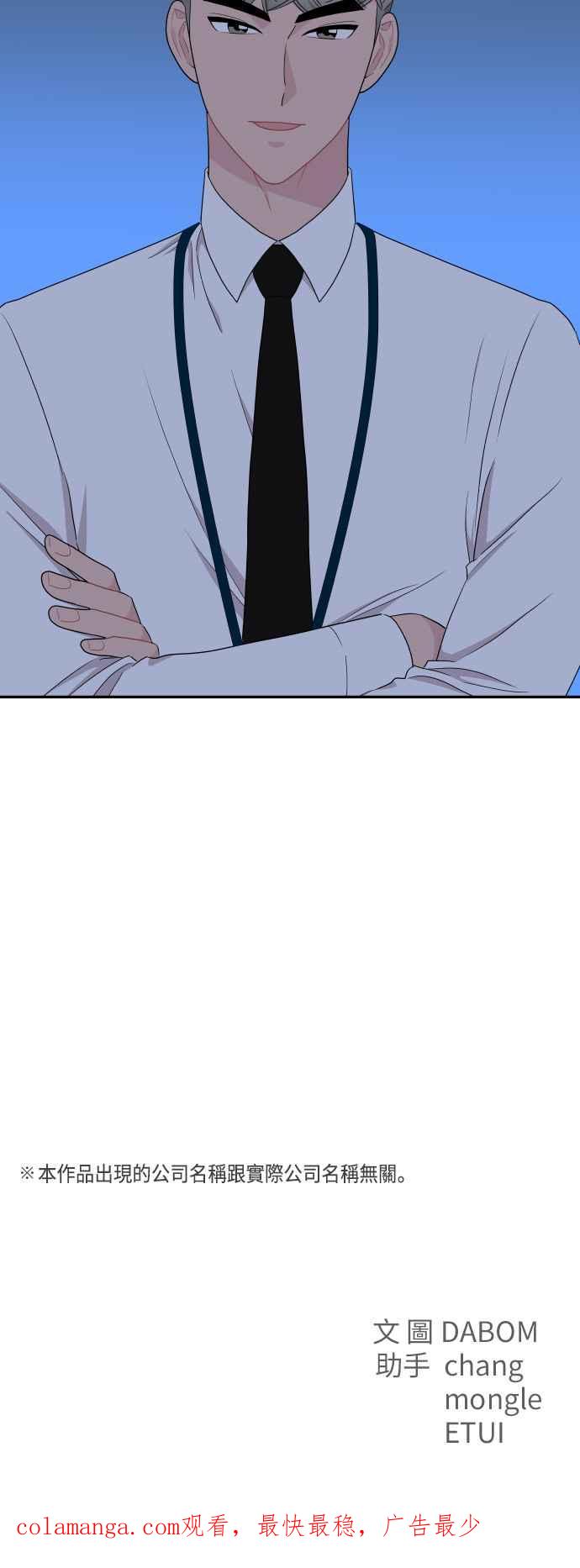 《不自在的关系》第81话 第53页