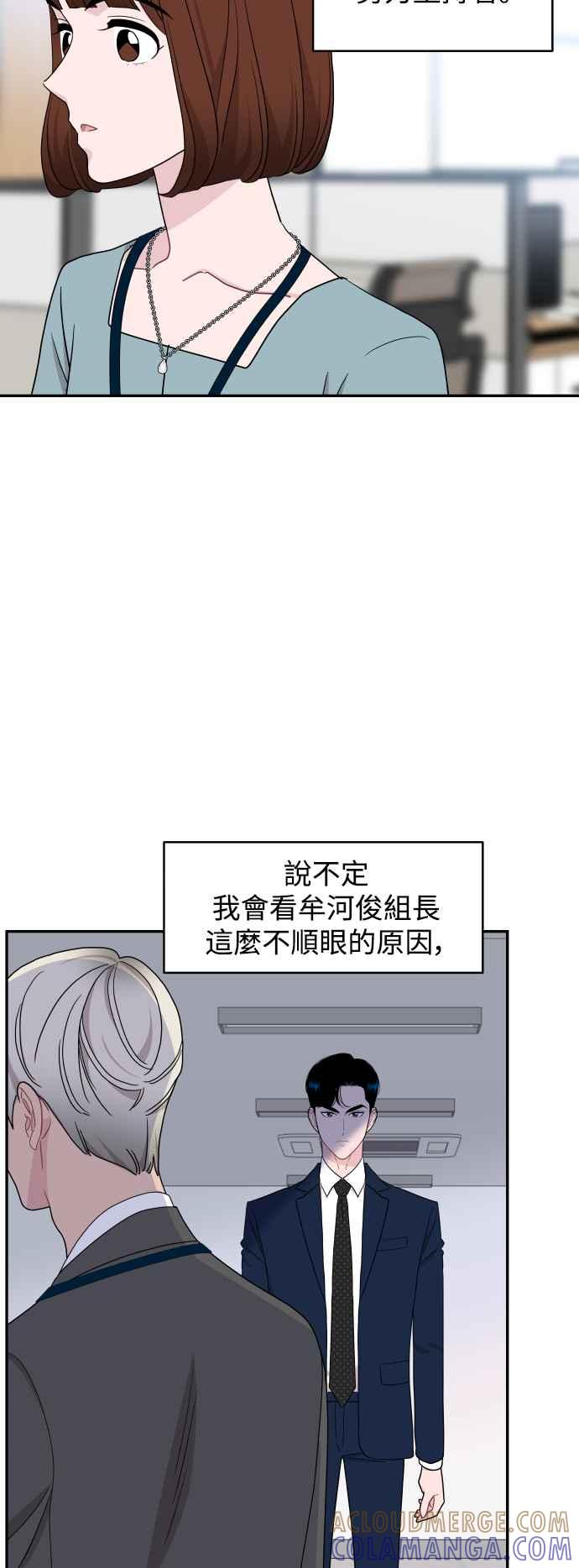 《不自在的关系》第81话 第22页