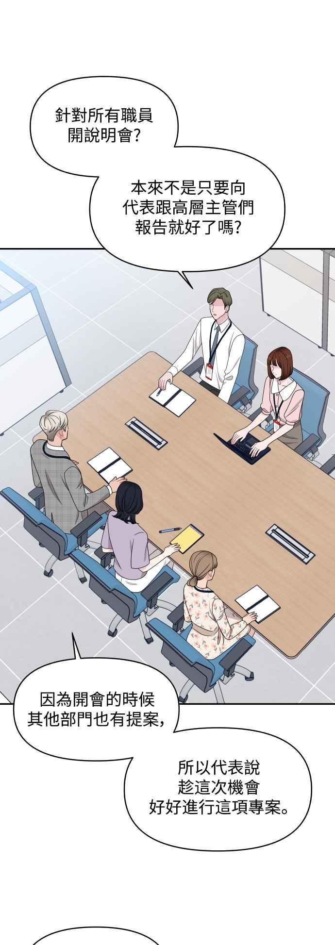 《不自在的关系》第81话 第11页