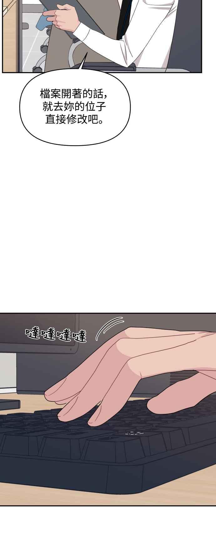 《不自在的关系》第81话 第33页