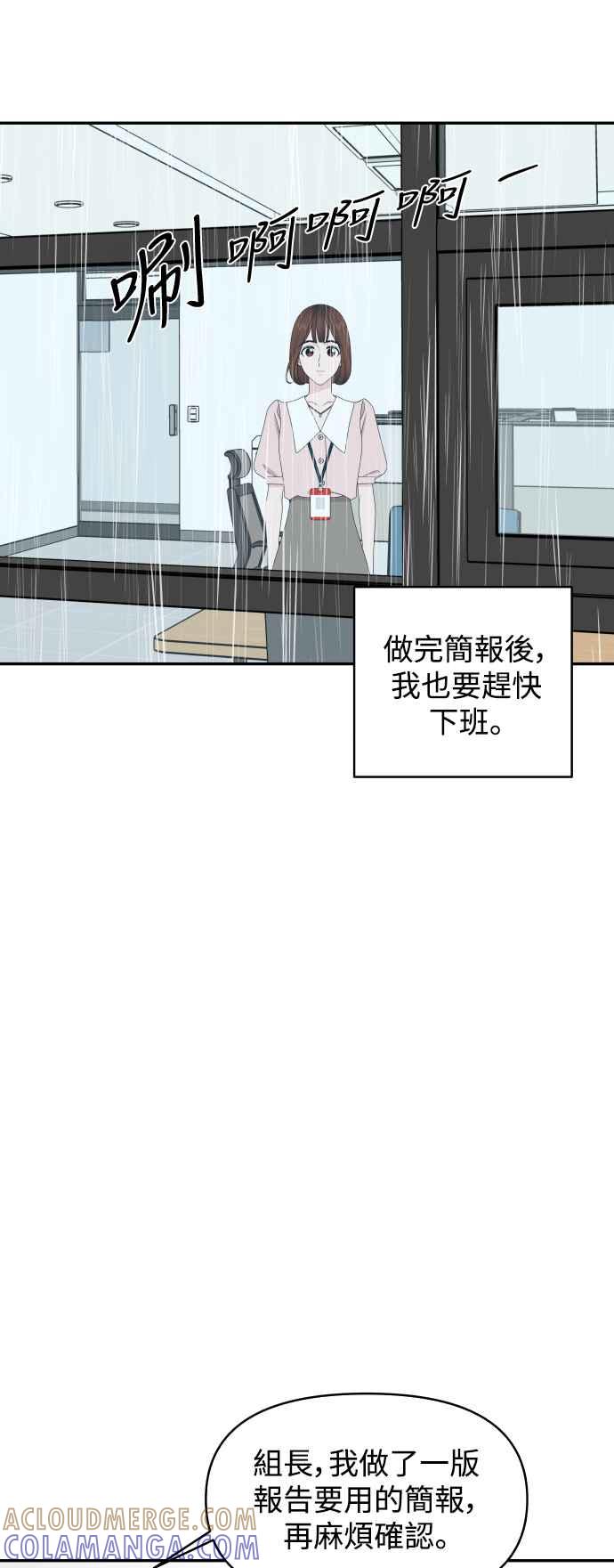 《不自在的关系》第81话 第31页