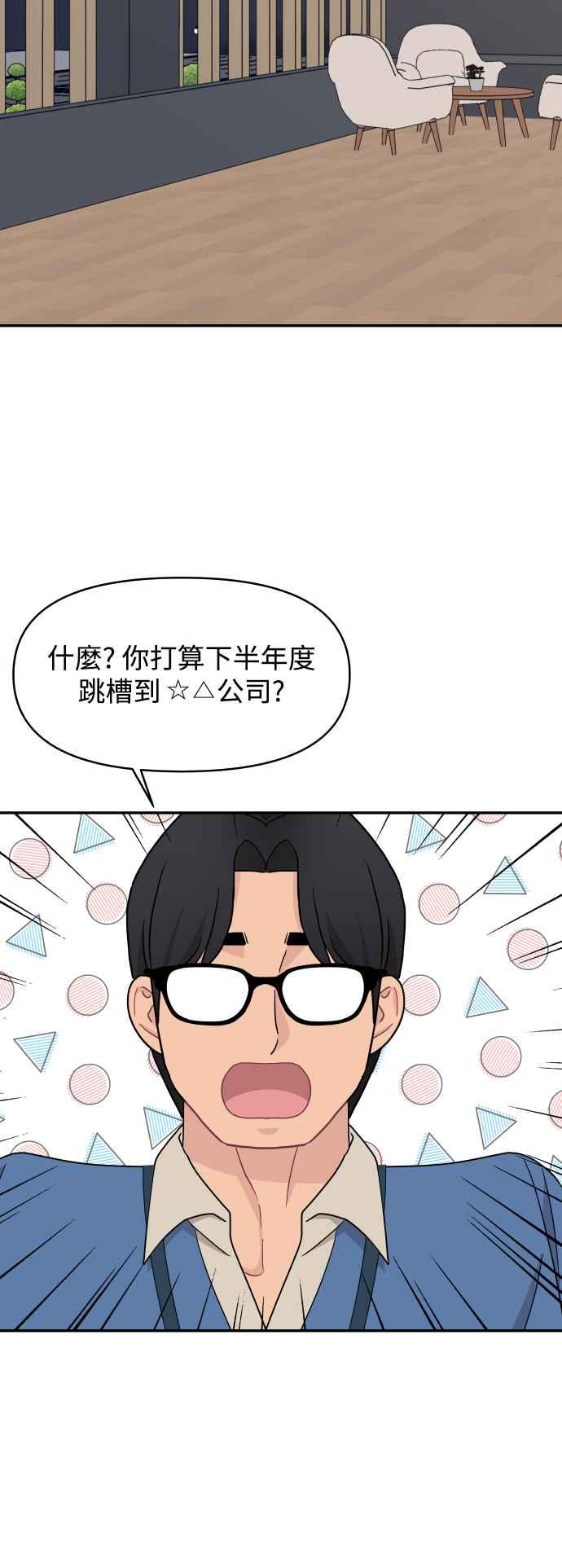 《不自在的关系》第81话 第17页