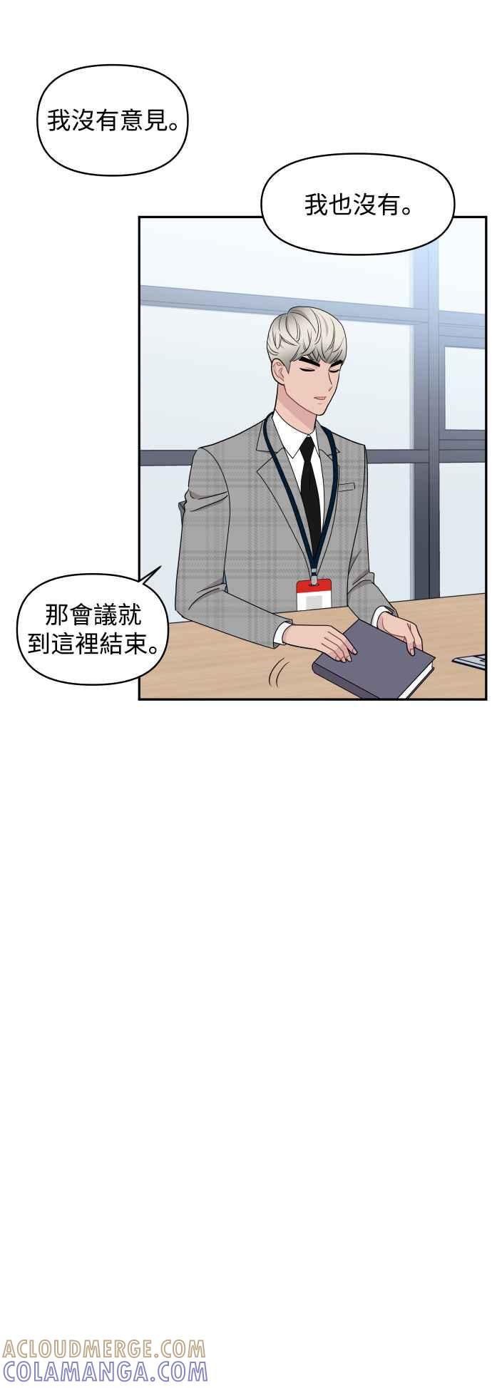 《不自在的关系》第81话 第13页