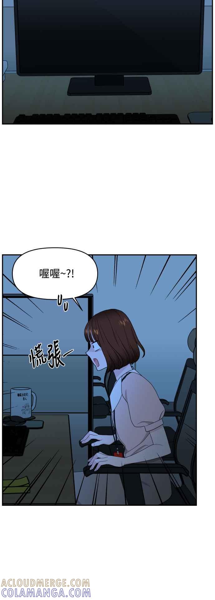《不自在的关系》第81话 第40页