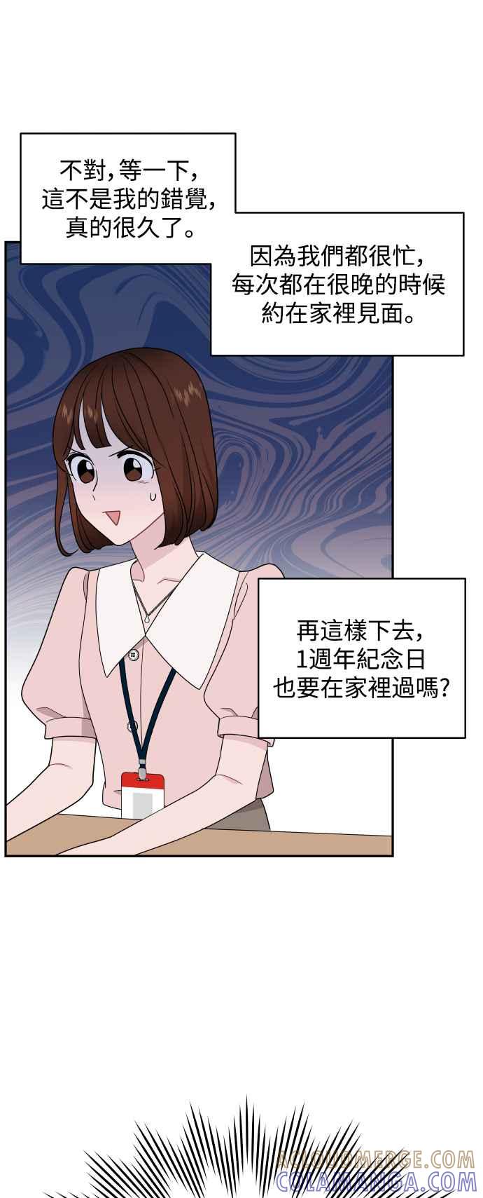 《不自在的关系》第81话 第4页