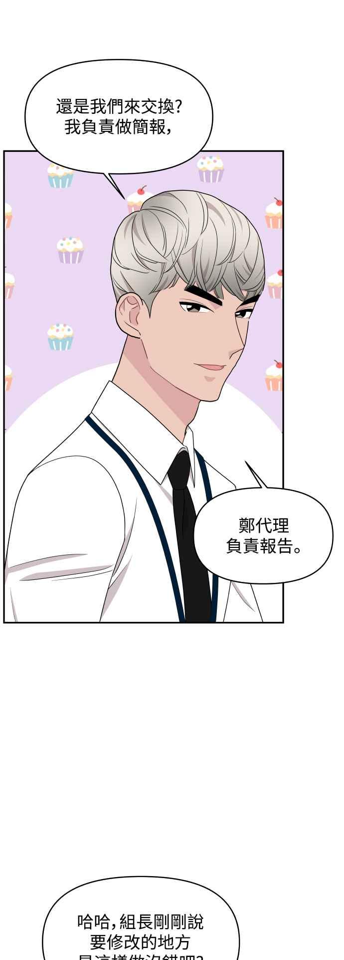 《不自在的关系》第81话 第36页