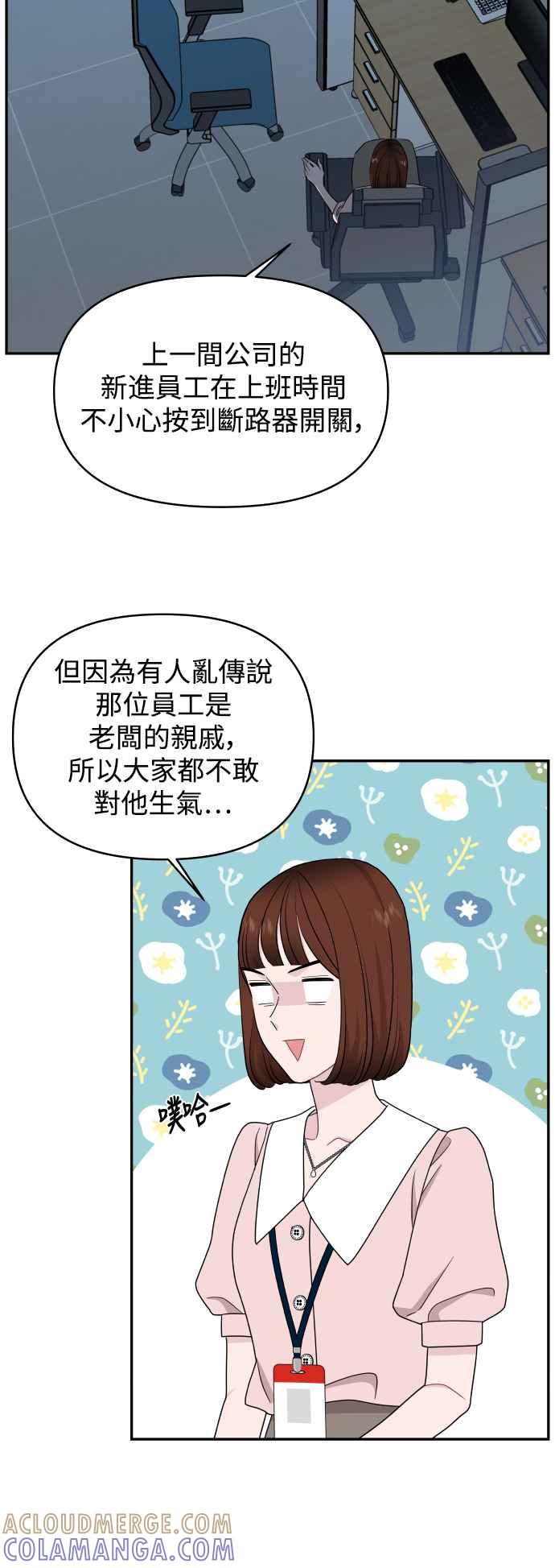 《不自在的关系》第81话 第49页