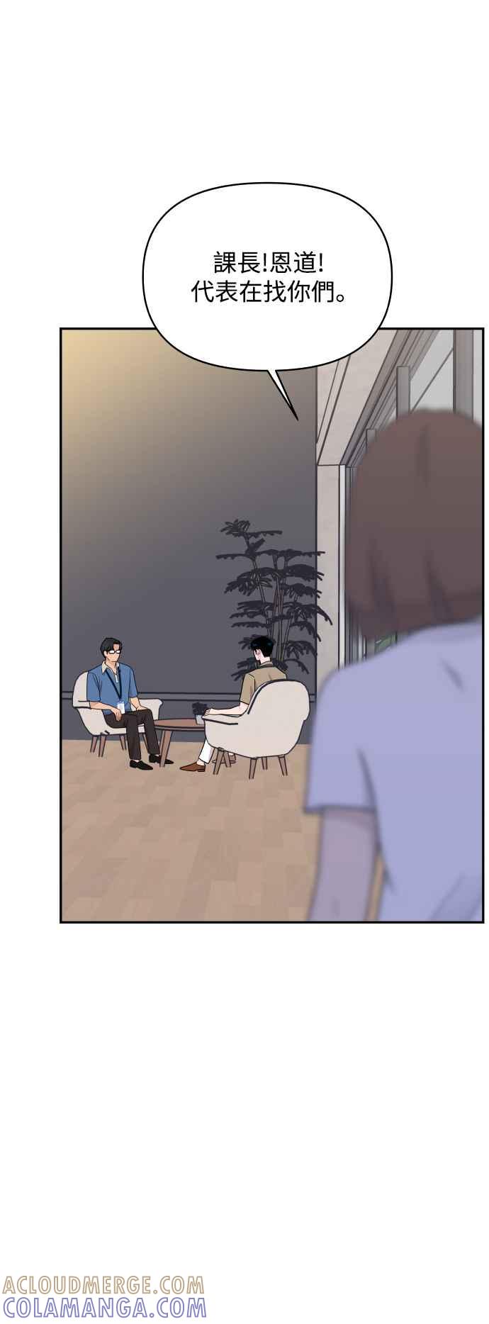 《不自在的关系》第81话 第25页