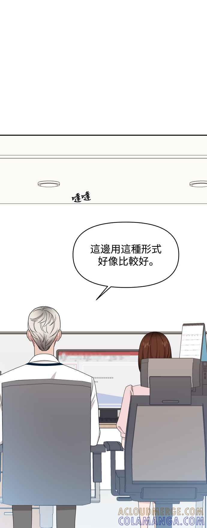 《不自在的关系》第81话 第34页