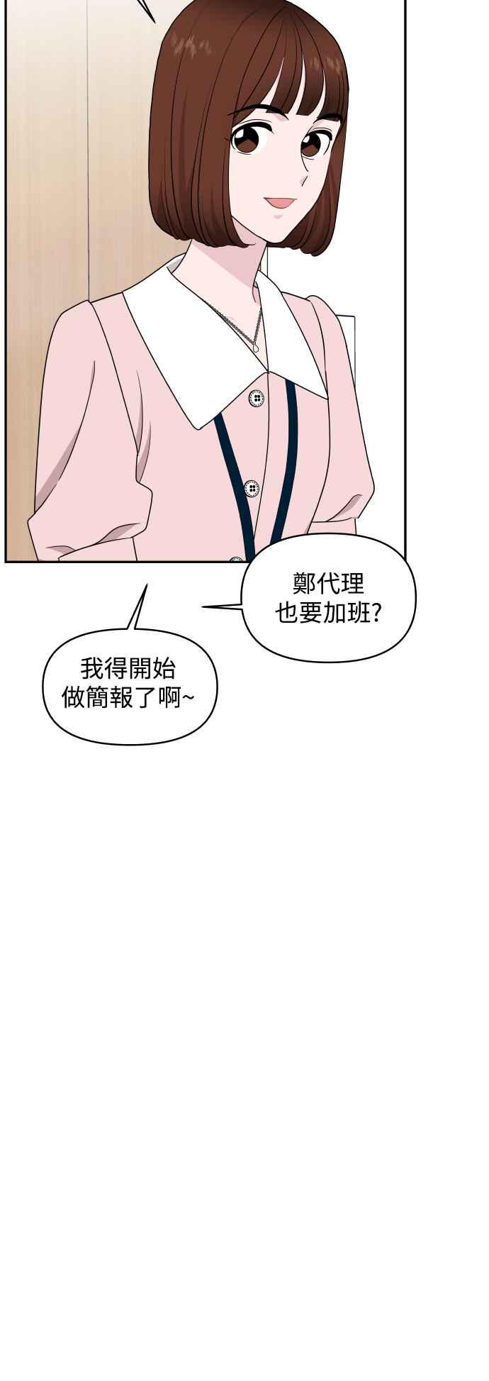 《不自在的关系》第81话 第15页
