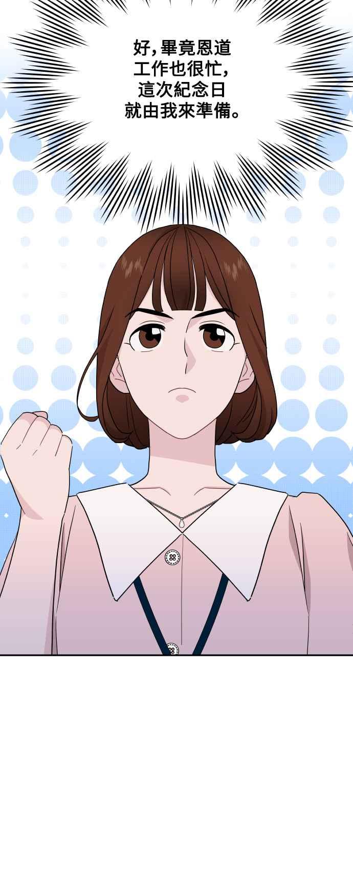 《不自在的关系》第81话 第5页