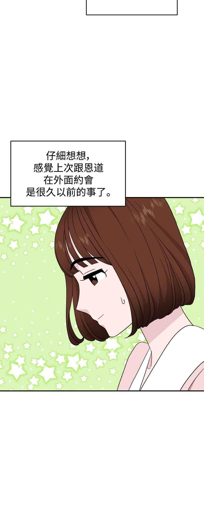 《不自在的关系》第81话 第3页