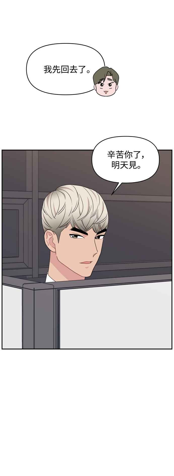 《不自在的关系》第81话 第30页