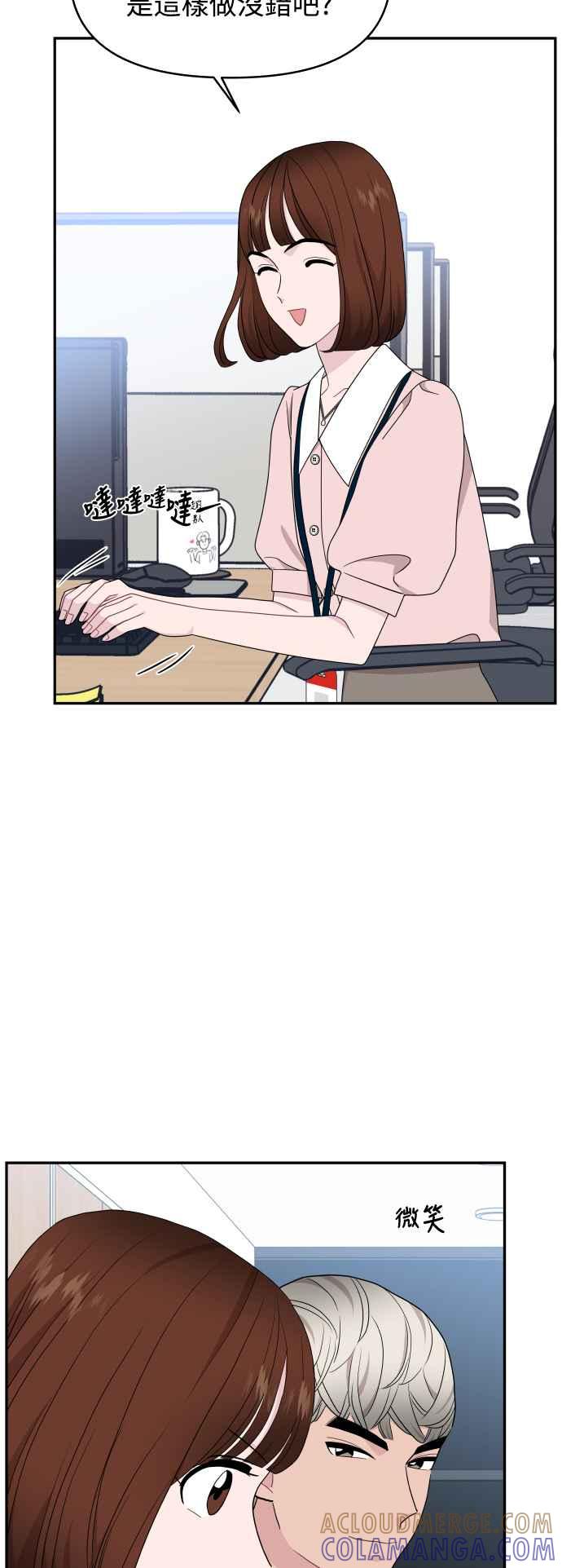 《不自在的关系》第81话 第37页