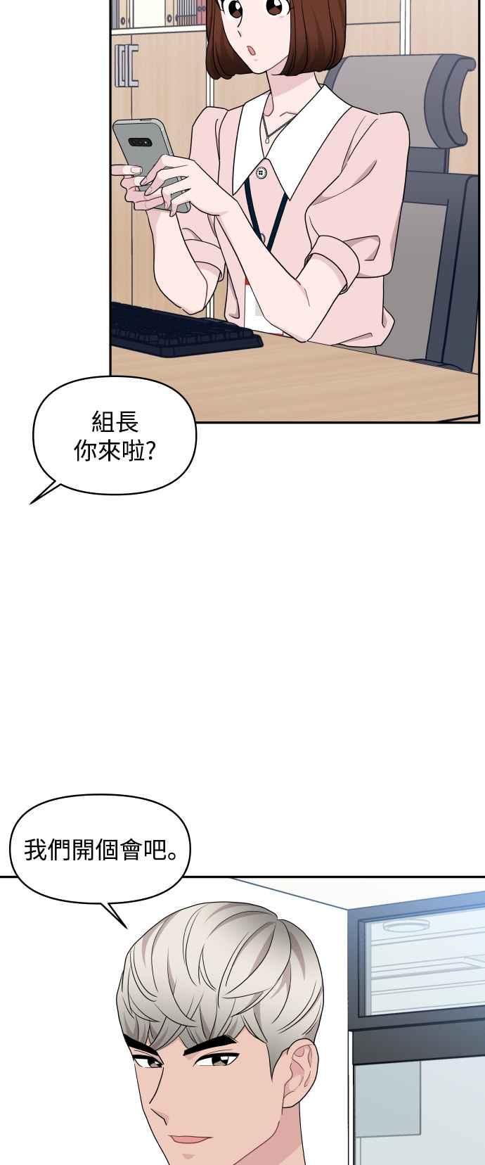 《不自在的关系》第81话 第8页
