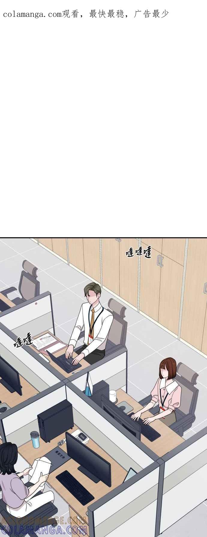 《不自在的关系》第81话 第1页