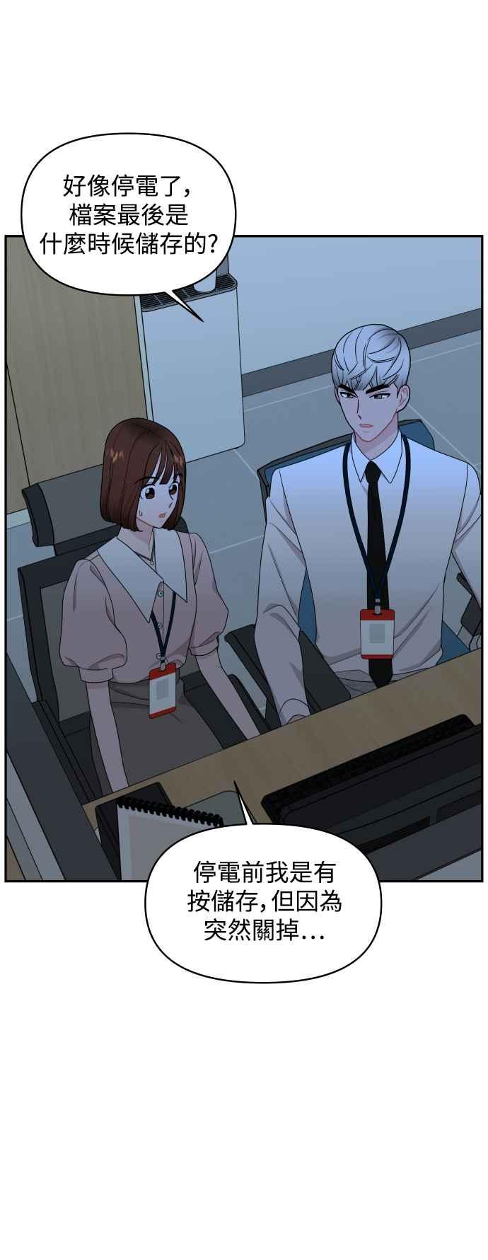 《不自在的关系》第81话 第41页