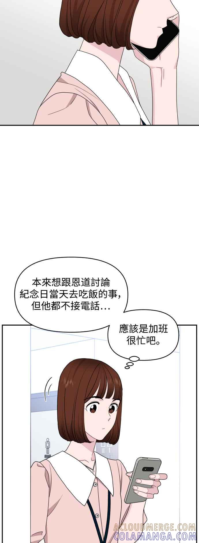 《不自在的关系》第81话 第28页